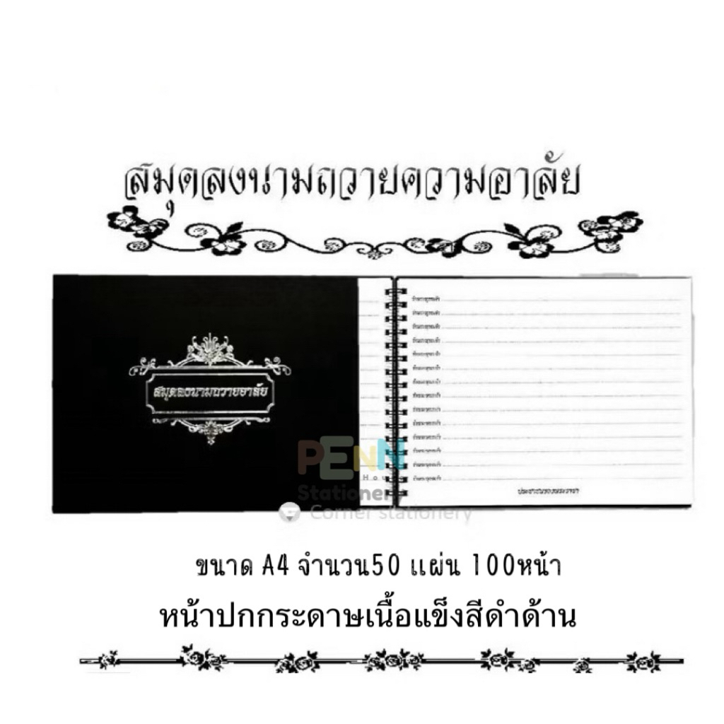 สมุดลงนาม ถวายอาลัยปกกระดาษแข็งสีดำ ขนาดA4 เนื้อกระดาษขาว100แกรม 50แผ่น