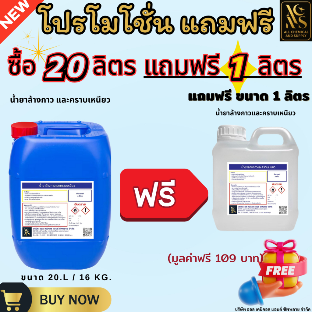 น้ำยาลบคราบกาว คราบสติ๊กเกอร์ขนาด 20 ลิตร (แถมฟรี 1 ลิตร)ปากกาเคมี วอลเปเปอร์ 3D คราบสกปรก แห้งไว ไม่กัดพื้นผิว