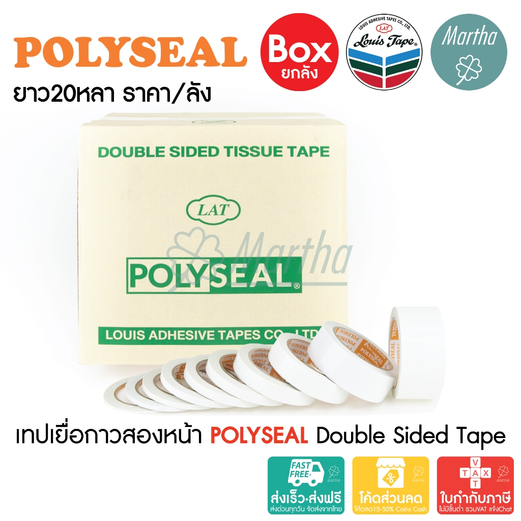 (ยกลัง) เทปเยื่อกาวสองหน้า POLYSEAL 3 5 6 8 10 12 18 24 36 48mm 20y เทปกาวสองหน้า แบบบาง เทปกาว2หน้า