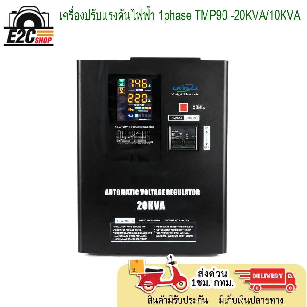TMP90 -20KVA/10KVA  เครื่องปรับแรงดันไฟฟ้า  ประกัน 1 ปี มีสินค้าพร้อมส่ง