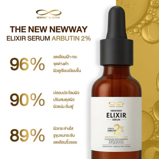 Newway ELIXIR Arbutin Serum 2% เซรั่มบำรุงผิวหน้า เลือน ฝ้า กระ จุดด่างดำ รอยสิว ผิวกระจ่างใส (15ml)