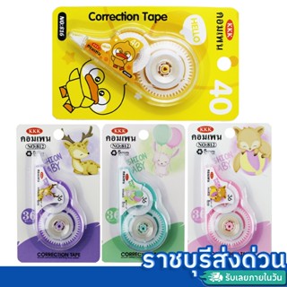 ลิขวิดเทป ลบคำผิด 1ชิ้น สุ่มลายการ์ตูน ขนาด5มิลลิเมตร(ราชบุร…
