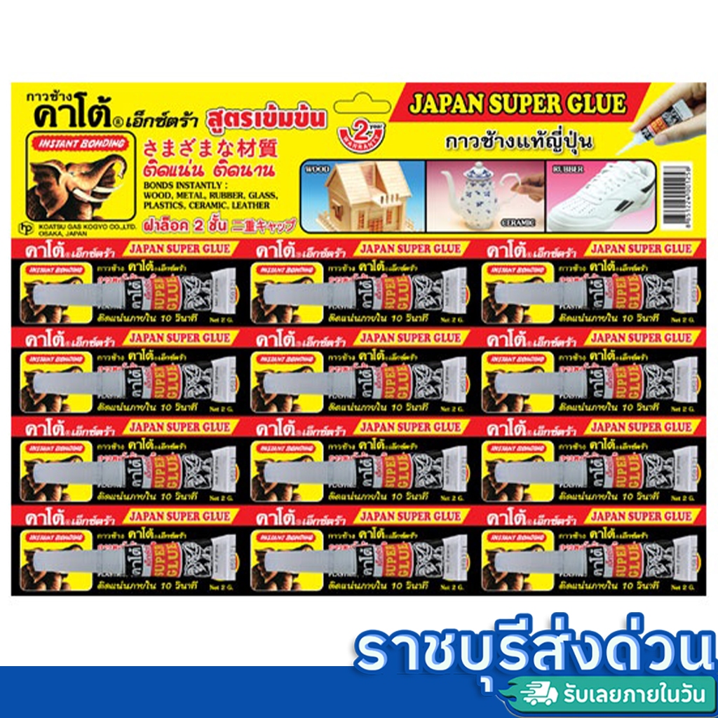 กาวคาโต้ เอ็กซ์ตร้า สูตรเข้มข้น ของแท้จากโรงงาน(ราชบุรีส่งด่วน)