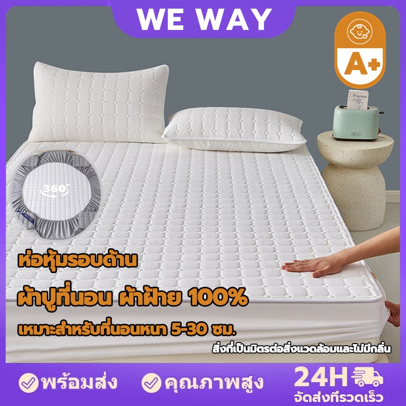 ผ้านุ่ม ที่นอน ikea ปลอกที่นอนป้องกันฝุ่น 100% กันไรฝุ่น กันลื่น เหมาะสำหรับขนาด 3 ฟุต/5 ฟุต/6 ฟุต
