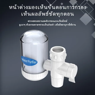 เครื่องกรองน้ำรุ่น เครื่องกรองน้ำก๊อก พร้อมใส้กรองในชุด องค์ประกอบตัวกรองเซรามิก ล้างทำความสะอาดได้
