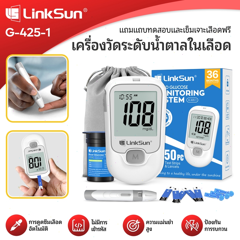 LinkSun(ลิงค์ซัน)เฉพาะแผ่นตรวจวัดระดับน้ำตาลในเลือด(เบาหวาน)รุ่นG-425-1 เฉพาะแผ่นตรวจ+เข็มเจาะเลือด ยี่ห้อLinkSun