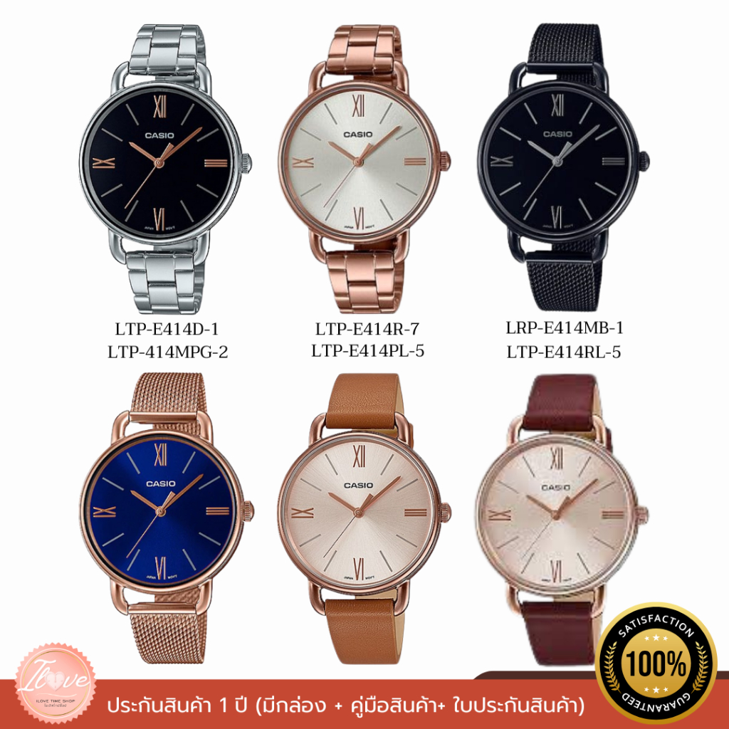 CASIO นาฬิกาข้อมือผู้หญิง ของแท้ รุ่น LTP-E414MPG-2A/LTP-E414MB-1A/LTP-E414D-1A/LTP-E414R-7A รับประก