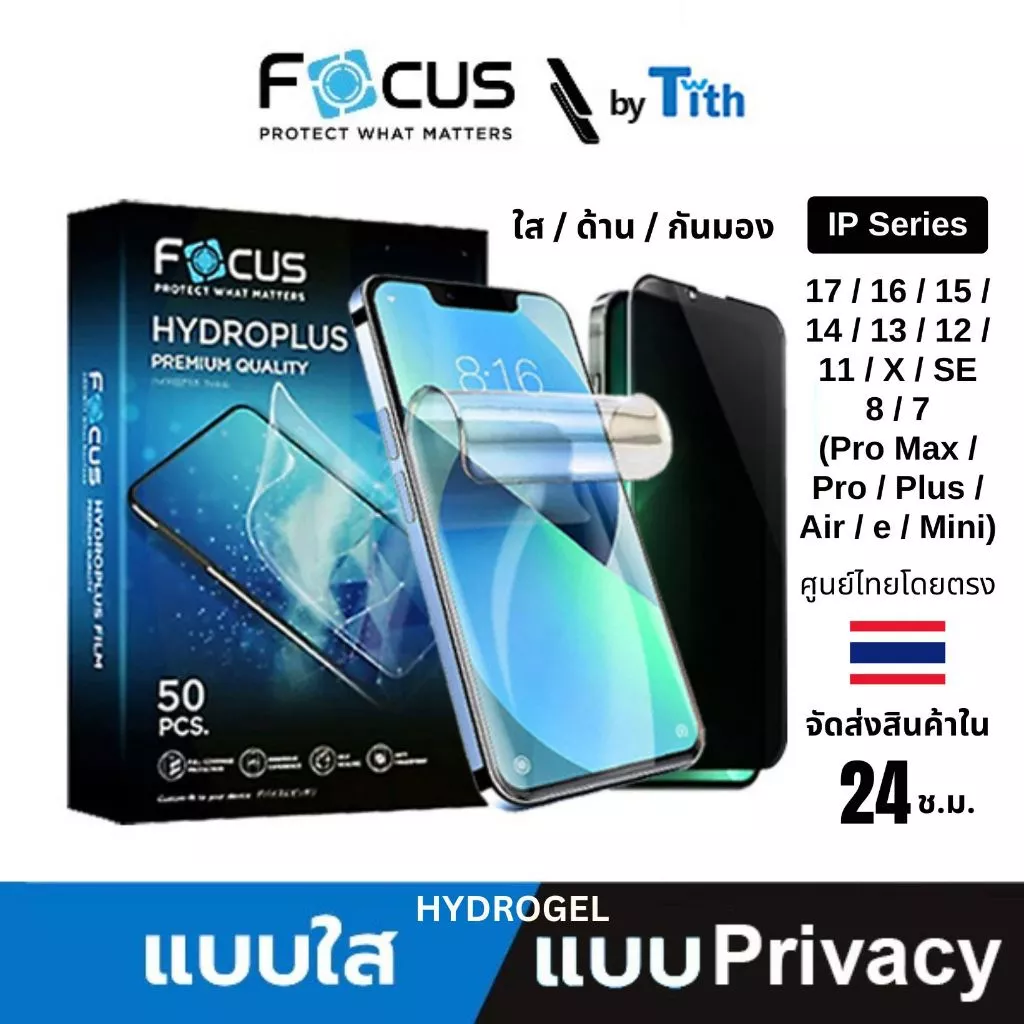 Focus ฟิล์ม Hydrogel เต็มจอ ไม่ดันเคส ใส ด้าน กันมอง สำหรับ IP17/16/15/14/13/12/11/Air/Plus/Pro Max