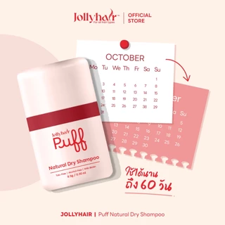 Jollyhair พัฟดรายแชมพู Biotin ลดผมมันทันที ยกโคนผมพองสวย ไม่ทิ้งคราบขาว 8.5g