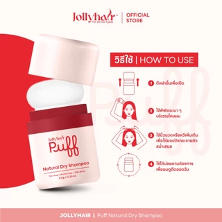 Jollyhair พัฟดรายแชมพู Biotin ลดผมมันทันที ยกโคนผมพองสวย ไม่ทิ้งคราบขาว 8.5g