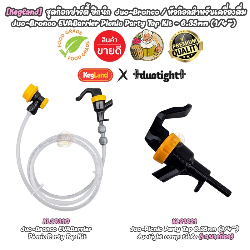 [Kegland]  ชุดก๊อกปาร์ตี้ปิกนิก รุ่น duo-Bronco ชุดอุปกรณ์หัวจ่ายเครื่องดื่ม Tap-6.35mm(1/4'')