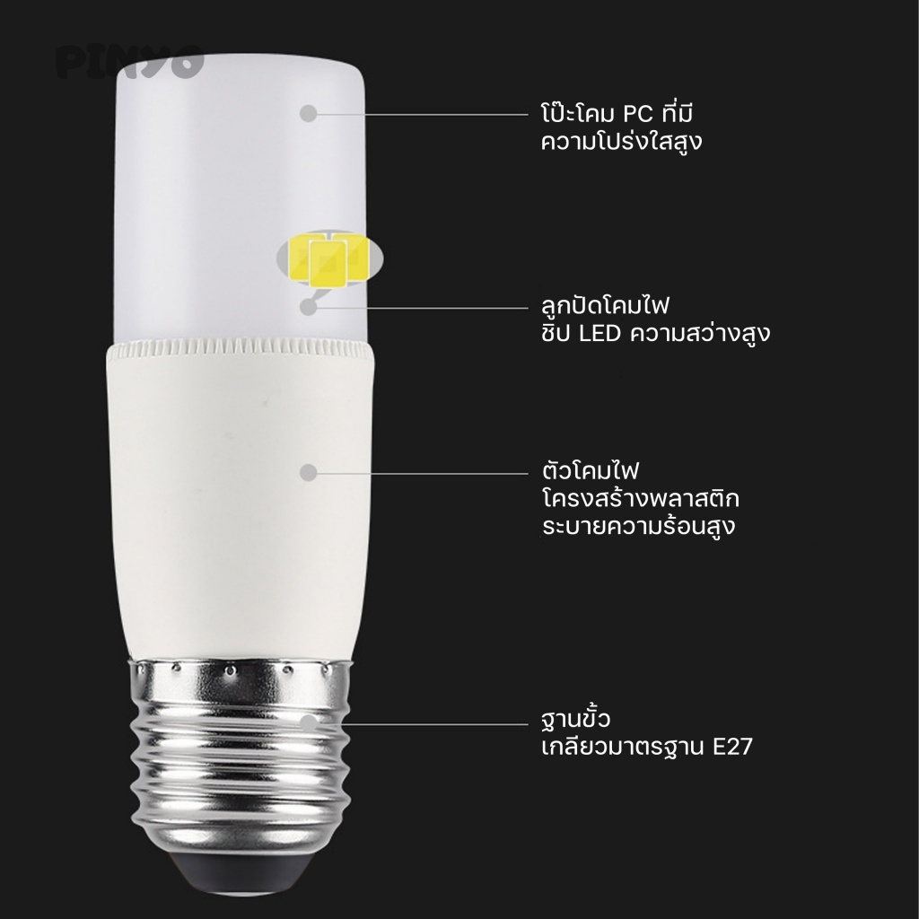 รับประกัน 2 ปี หลอดไฟSTICK LED ไฟแท่ง ทรงกระบอก ประหยัดพลังงาน ขั้วเกลียวE27 - รูปที่ 2