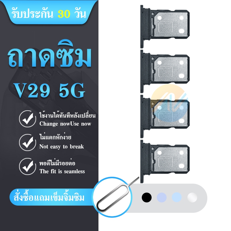 ถาดใส่ซิม ใช้กับ vivo V29 5G ถาดใส่ซิมนอก V29 5G ถาดใส่ซิม Sim VI V29 5G อะไหล่โทรศัพท์มือถือ