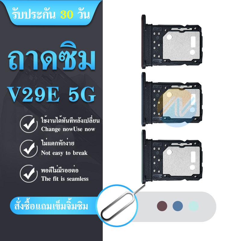 ถาดใส่ซิม ใช้กับ vivo V29E 5G ถาดใส่ซิมนอก V29E 5G ถาดใส่ซิม Sim VI V29E 5G อะไหล่โทรศัพท์มือถือ