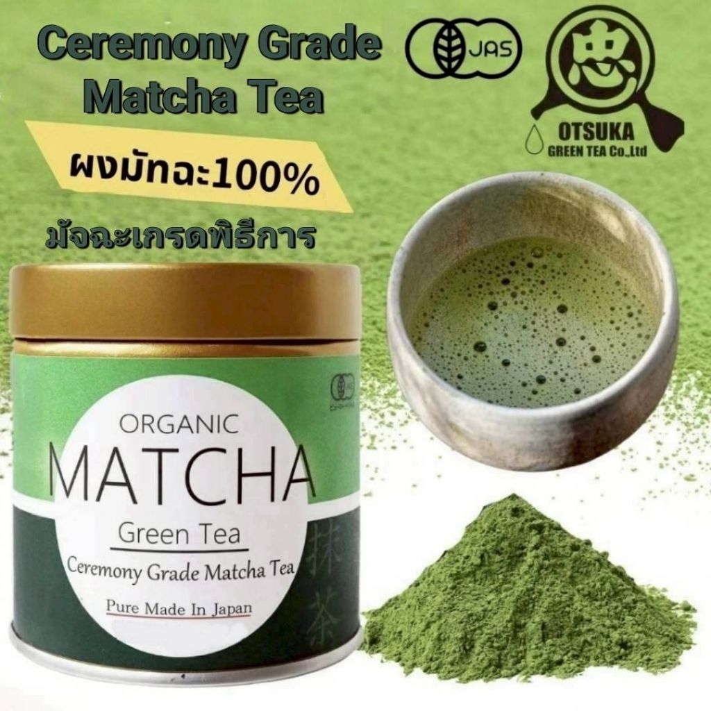 นำเข้าจากญี่ปุ่น🇯🇵 OTSUKA ORGANIC MATCHA Green Tea Ceremony Grade Matcha Tea มัทฉะเกรดพิธีการ