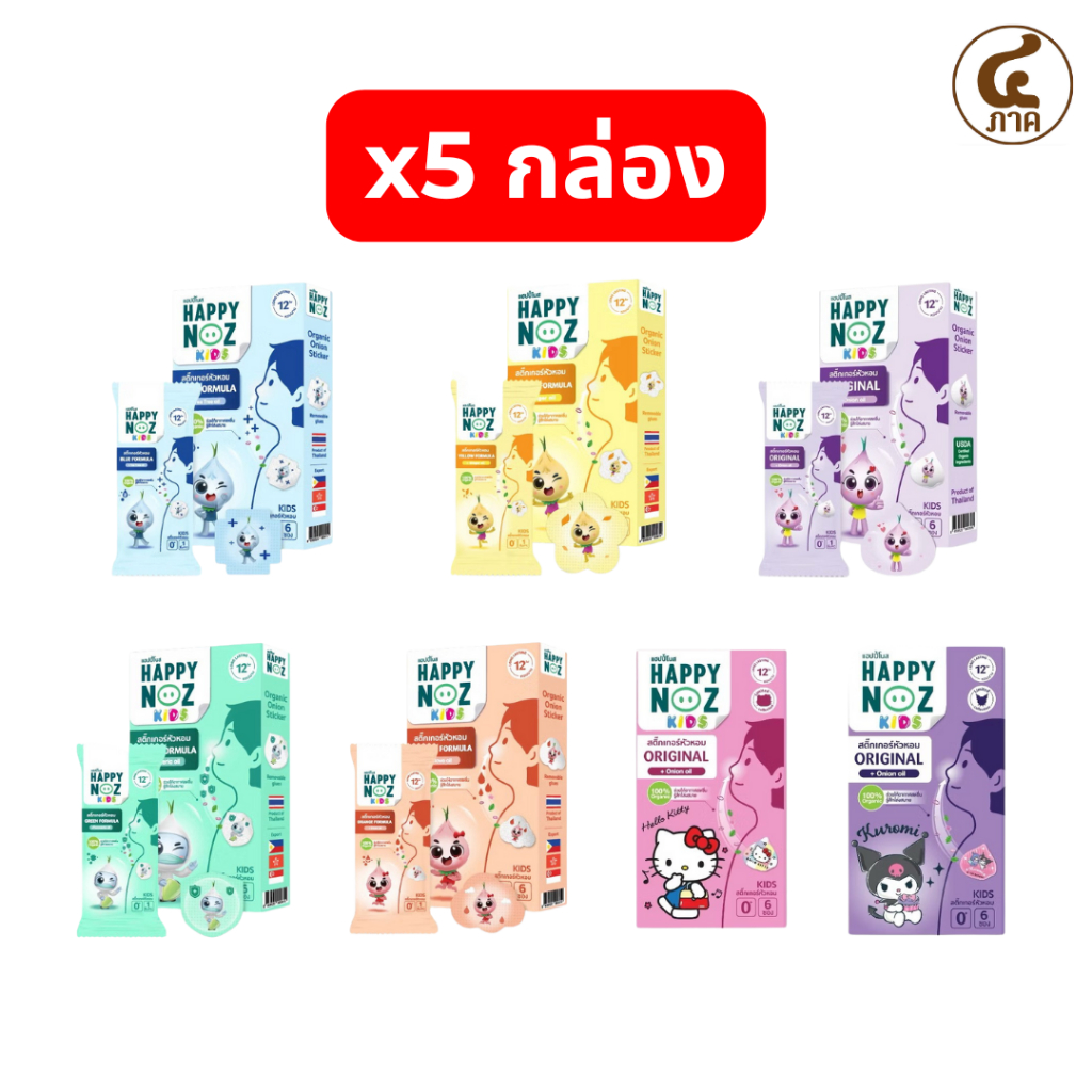 [5กล่อง]Happy noz kids แฮปปี้ โนส คิดส์ สติ๊กเกอร์หัวหอม แผ่นแปะหัวหอม (6 ชิ้น/กล่อง)