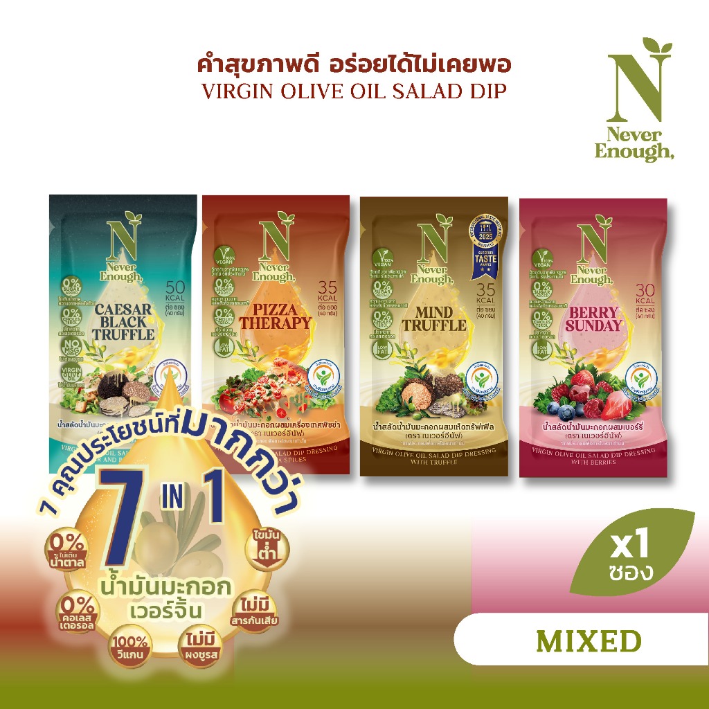 Never Enough น้ำสลัด น้ำมันมะกอก - แบบซอง 40g [ ตรา เนเวอร์อีนัฟ ]