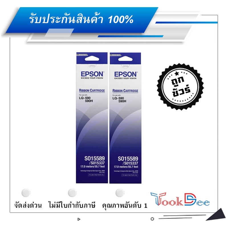 Epson S015589 แพ็คคู่ ผ้าหมึกพร้อมใช้ Ribbon - LQ-590/ LQ-590H