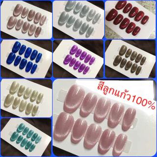 เล็บปลอมเจลสีลูกแก้ว เล็บปลอมสีเจล สีลูกแก้วแท้100% ฟรีกาว+ตะไบ
