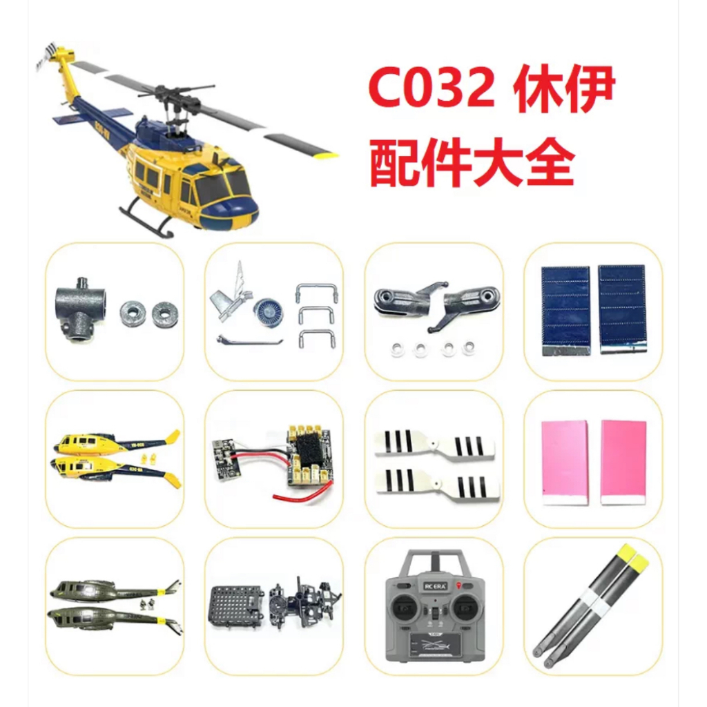อะไหล่และอุปกรณ์เสริม RC ERA C032 UH-1(ส่งจากกรุงเทพ) #1
