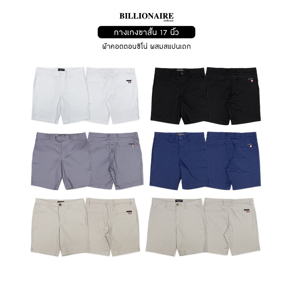 Billionaire | กางเกงขาสั้น17นิ้ว มีริบบิ้นกระเป๋าหลัง เนื้อผ้าคอตตอลชิโน่+สแปนเดก ระบายอากาศดี