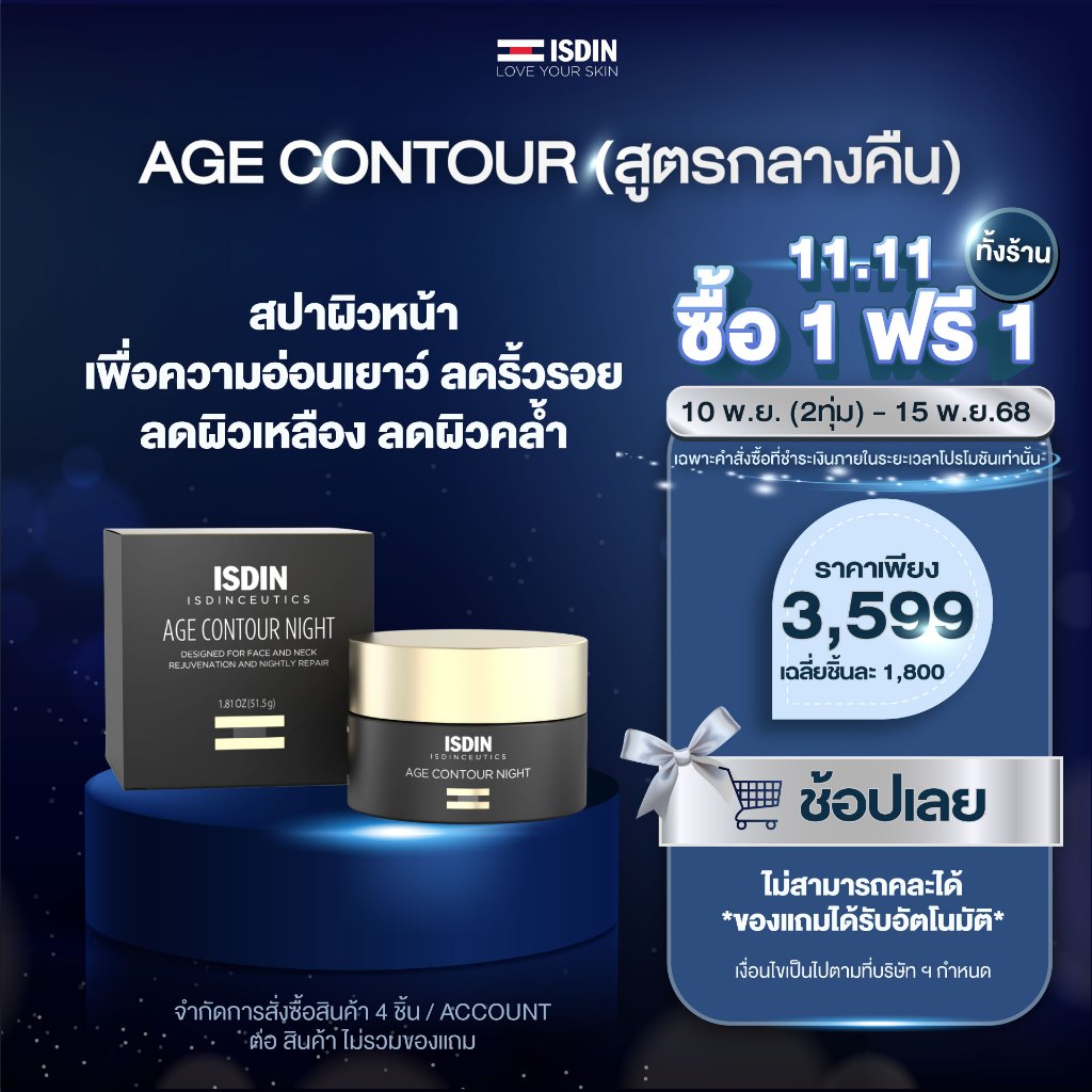 ISDIN ISDINCEUTICS AGE CONTOUR NIGHT อีสดินซูติกส์ เอจ คอนทัวร์ ไนท์
