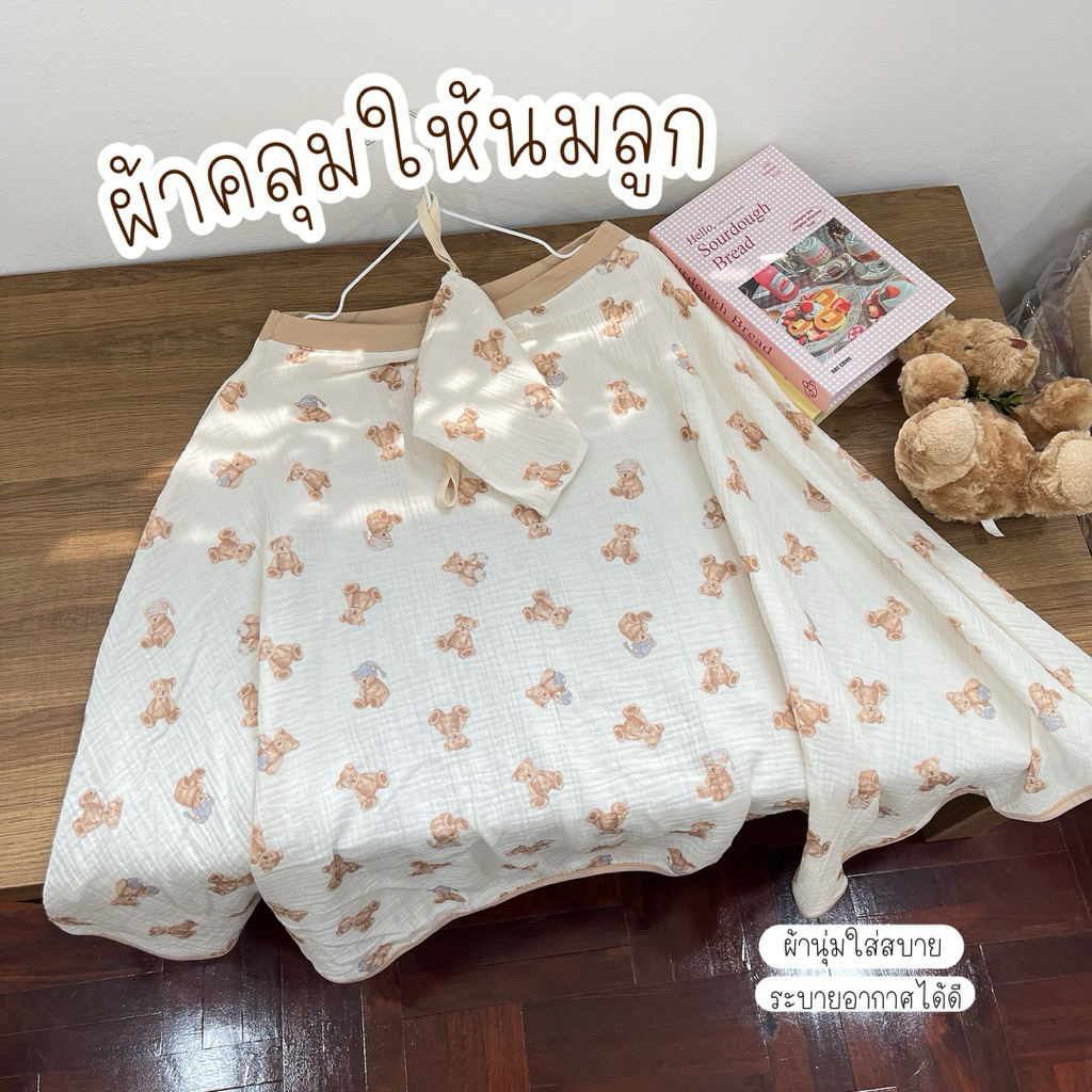 ผ้าคลุมให้นมผลิตจากผ้าสาลูย่นญี่ปุ่นM