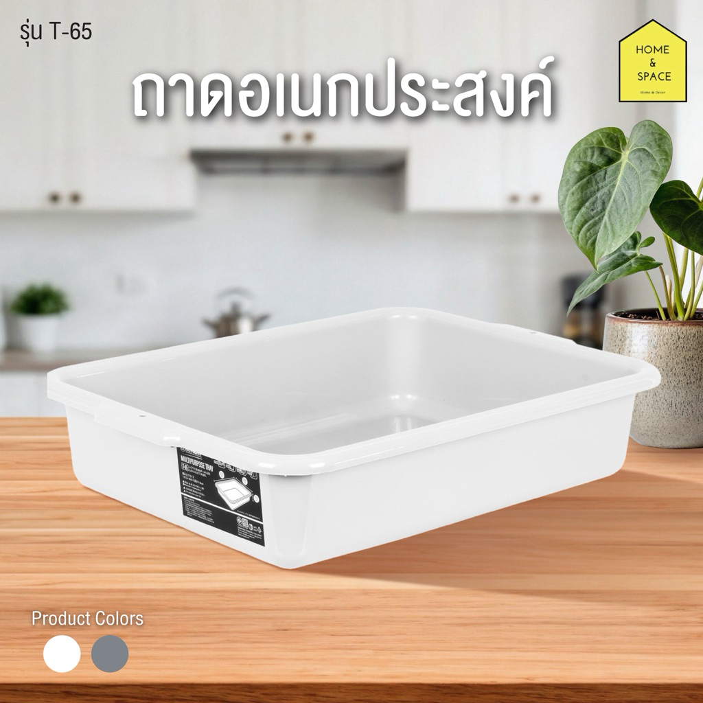 ถาดพลาสติก ถาดอเนกประสงค์ ถาดทรงเหลี่ยม ถาดคว่ำแก้ว  KEYWAY รุ่น T-65