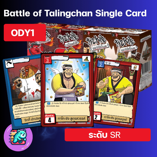 [พร้อมส่ง] Single Card Battle of Talingchan x Odenya ระดับ SR [Odenya]