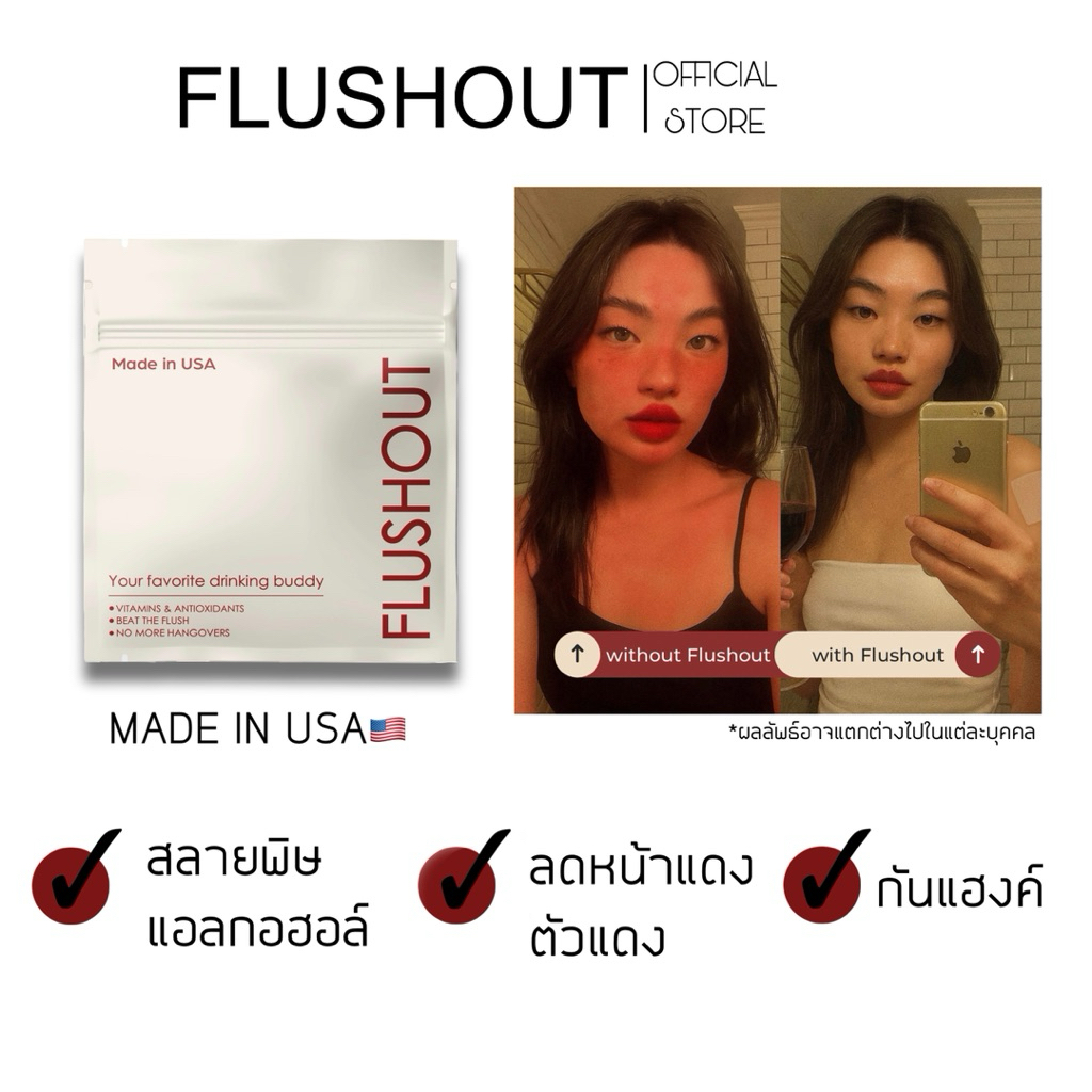Flushout แผ่นแปะแก้หน้าแดง 1แผ่น