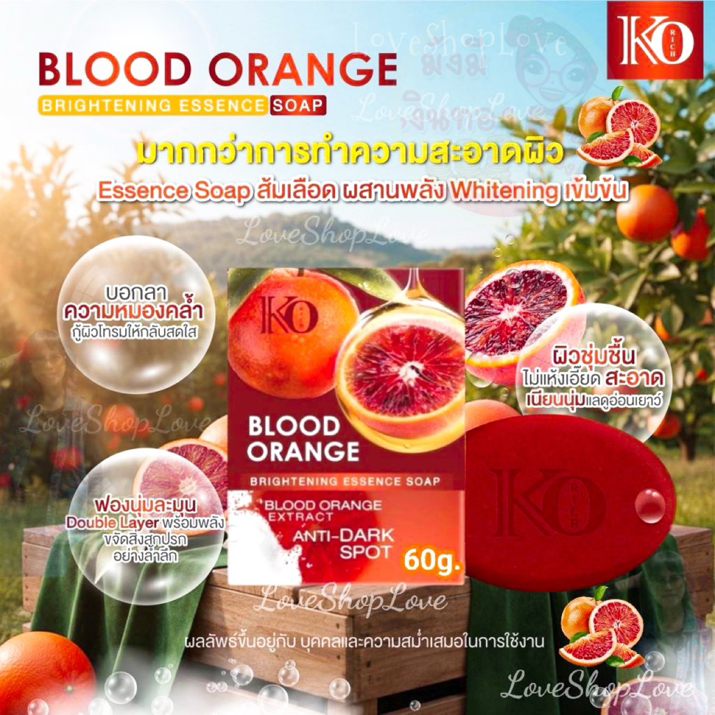 (แท้💯%)สบู่ส้มเลือด เคโอริช(ผิวหน้าสูตรใหม่)Blood Orange Soap Korich (60กรัม)