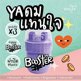 แทนใจ บูสเตอร์ กลิ่นยูคาลิปตัส สีม่วง - 1 ชิ้น