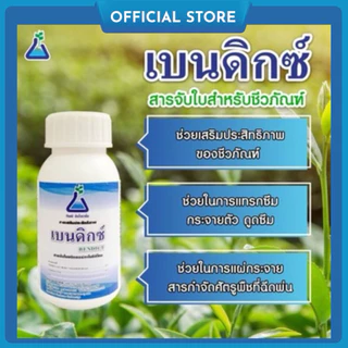 เบนดิกซ์ จาก ทีเอบี A สารจับใบชนิดออร์กาโนซิลิโคน สารจับใบซิลิโคน สารลดแรงตึงผิว