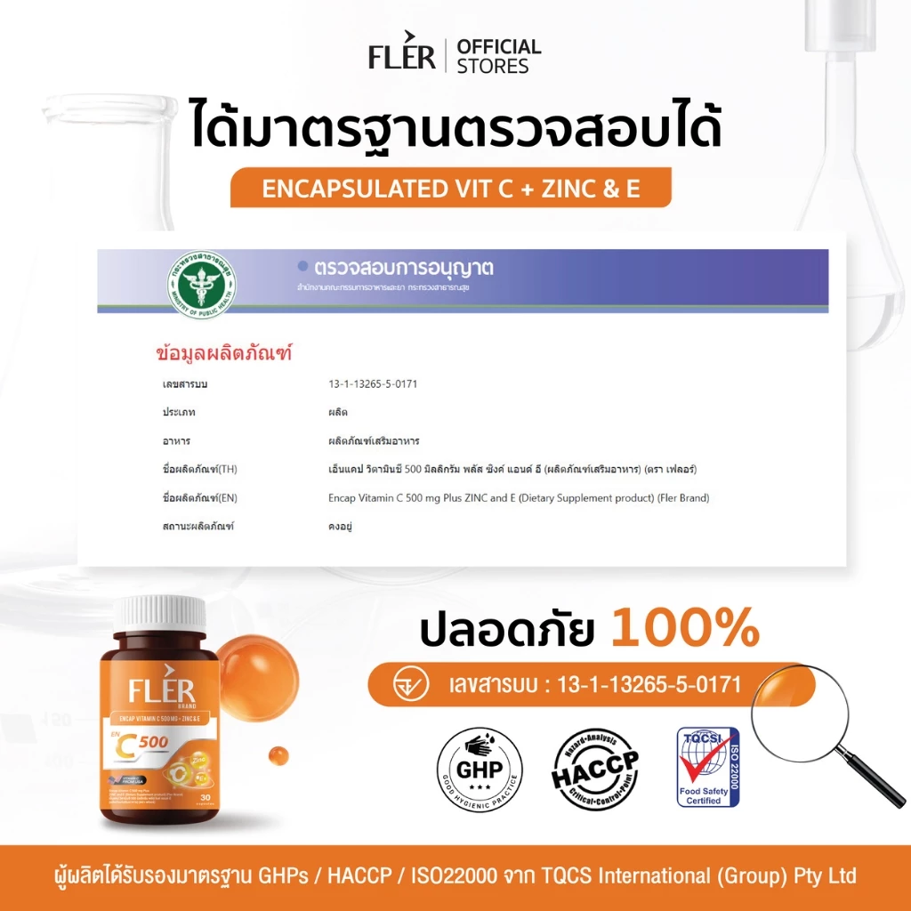 FLER Encap C 500mg + Zinc & E วิตามินซี พลัสซิงก์และวิตามินอี thumbnail 8