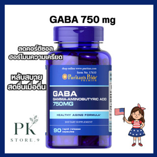Puritan's Pride GABA 750 mg/90 Capsules ผ่อนคลาย ลดความเครีย…