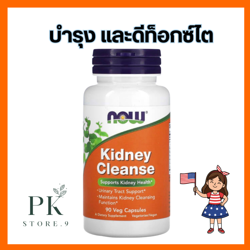 บำรุงไต Now Foods, Kidney Cleanse 90 เม็ด นำเข้าจากอเมริกา