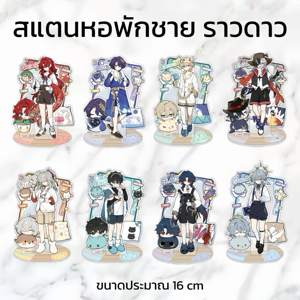 (PRE-ORDER ของแท้💯) สแตนหอพักชาย รางดาว  Acrylic Stand honkai star rail