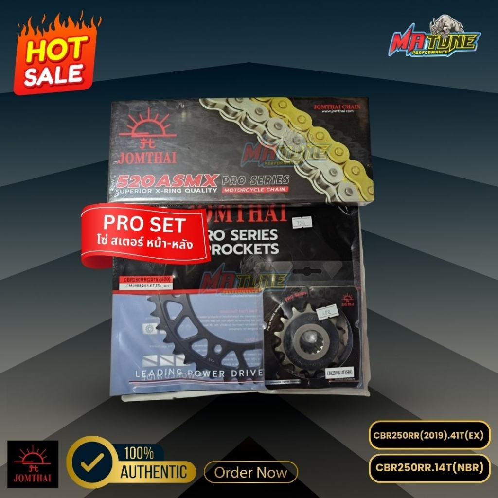 ชุดโซ่สเตอร์ CBR250RR (โฉมใหม่ล่าสุด)