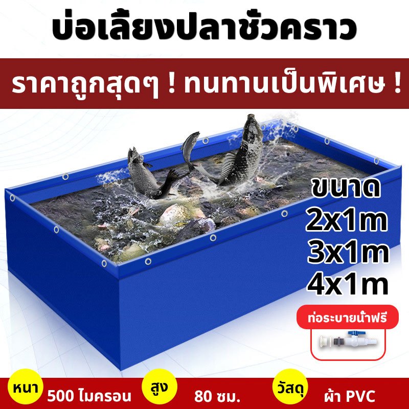 กระชังบกตอกตาไก่ บ่อน้ำสำเร็จรูป บ่อพักชั่วคราว ผ้า PVC บ่อผ้าใบสำเร็จรูป หนา: 500 ไมครอน สูง80cm ขนาด: 2×1 3×1 4×1M