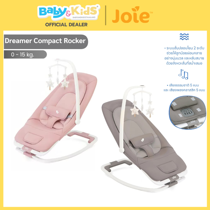 🎈เปลโยกเสียงดนตรี 🎈Joie Dreamer Starry Night เปลโยกเด็ก เปลเด็ก แรกเกิด –15kgs ปรับเอนได้ 3 ระดับ