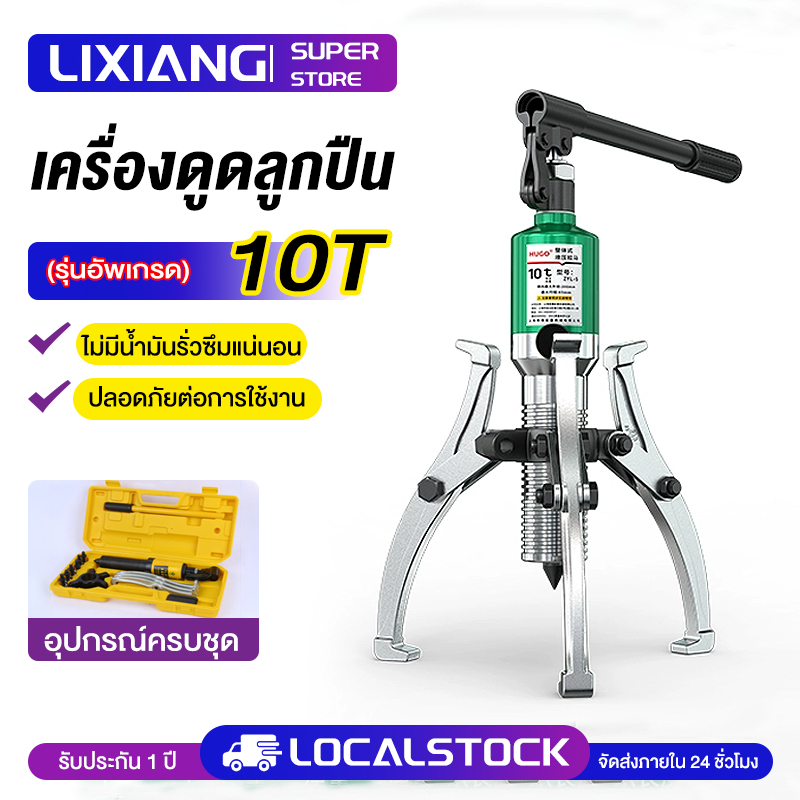 เครื่องดูดลูกปืน 10T ตัวดึงเกียร์ไฮดรอลิก ตัวดึงสามขา