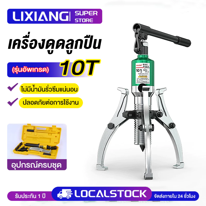 เครื่องดูดลูกปืน 10T ตัวดึงเกียร์ไฮดรอลิก ตัวดึงสามขา