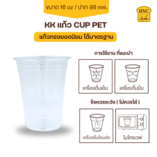 (ยกลังเข้าแล้ว) แก้วพลาสติก PET แก้วเนื้อแข็ง ทรงสตาร์บัค ขนาด 16 OZ ปาก 98 mm (1,000 ชิ้น) **จำกัด1ลัง / 1ออเดอร์**