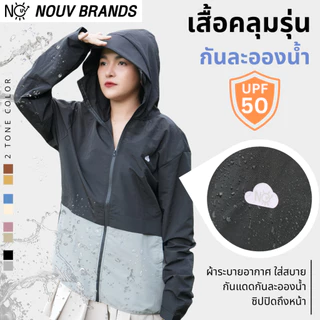 เสื้อคลุมกันแดด [กันละอองน้ำ] water resistant เสื้อคลุมกันUV เสื้อคลุมเดินป่า