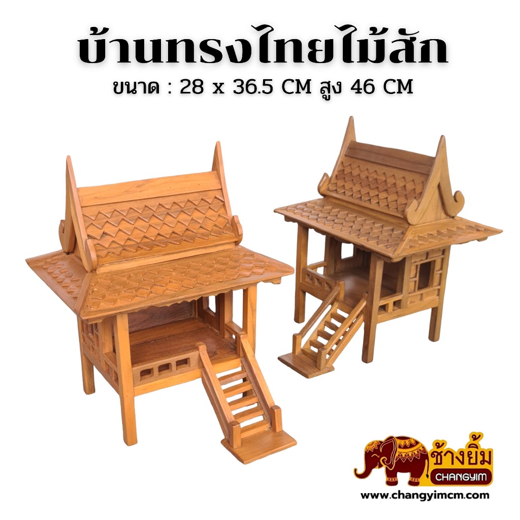 Flash sale !! บ้านทรงไทย เรือนไทย ศาลไม้ ศาลตายาย บ้านไอ้ไข่ โมเดลบ้านไทย สีไม้ธรรมชาติ