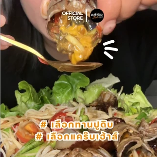 Crabhouse- ปูนาเกรดพรีเมี่ยม โปร 3 แถม 1 ราคาพิเศษเดือนนี้เท่านั้น (ไม่สามารถเลือกไซส์ได้) [ส่งด่วน+ส่งห้องเย็น]