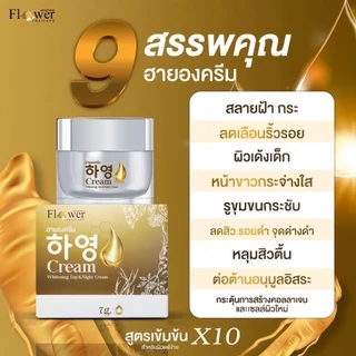(1 แถม 1) ครีมโสมฮายอง 2 กระปุก แบรนด์ฮายอง พร้อมส่ง