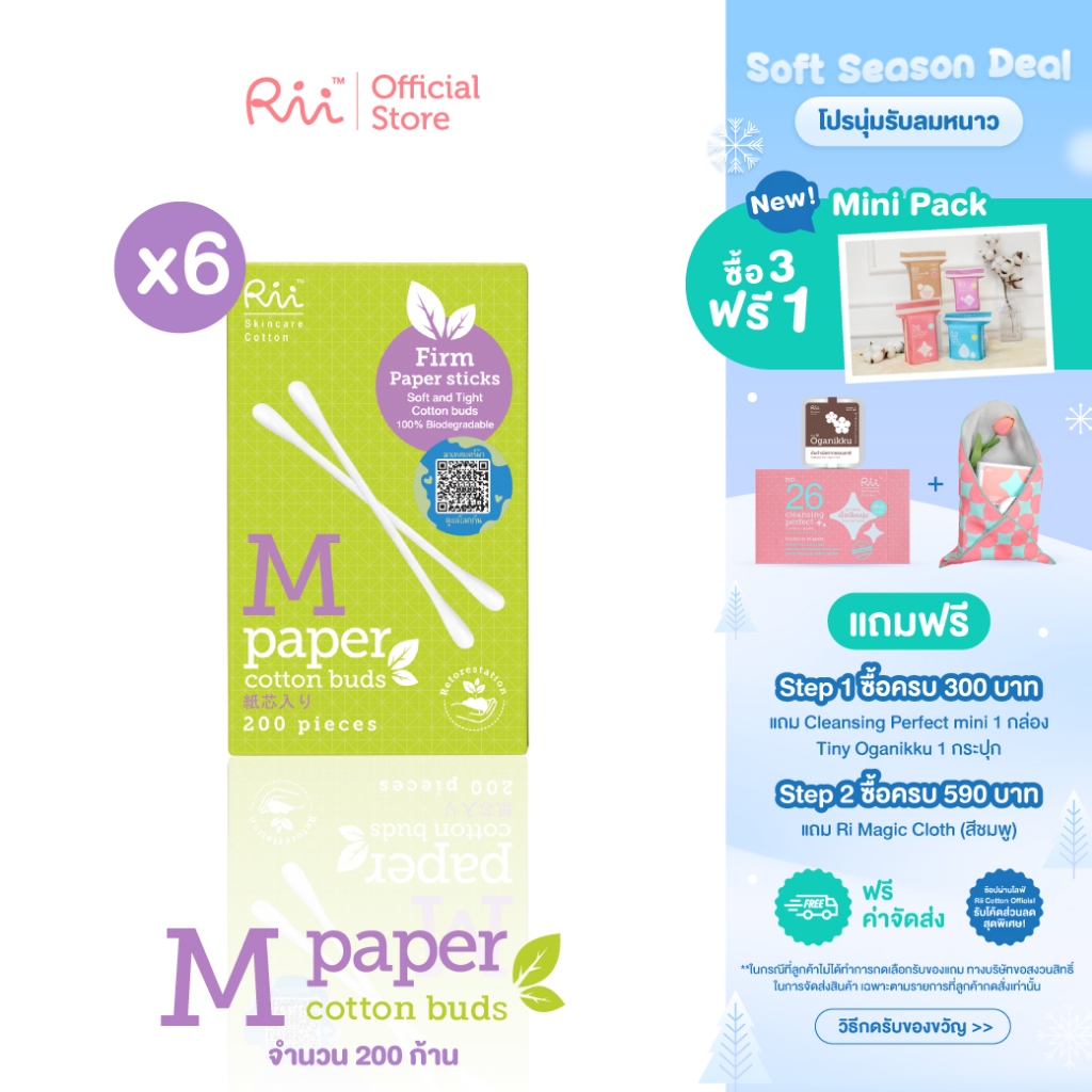 (แพ็คหก) Rii M Paper Cotton Buds