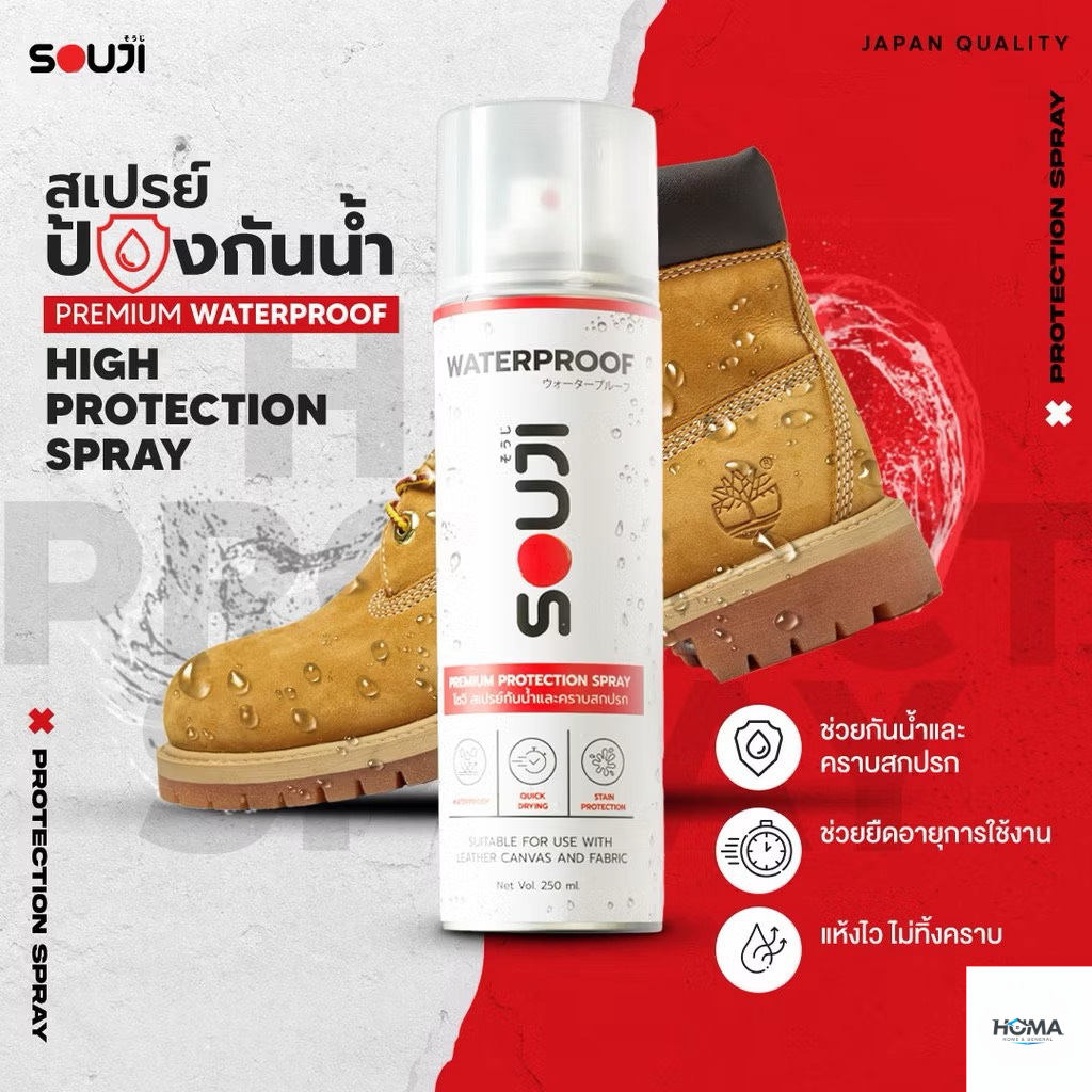 🌟REVIEW 4.9🌟สเปรย์กันน้ำ💦สำหรับรองเท้า กระเป๋า SOUJI WATER PROTECTION🛡️กันน้ำ กันฝุ่น กันคราบสกปรก รองเท้า ดีเยี่ยม