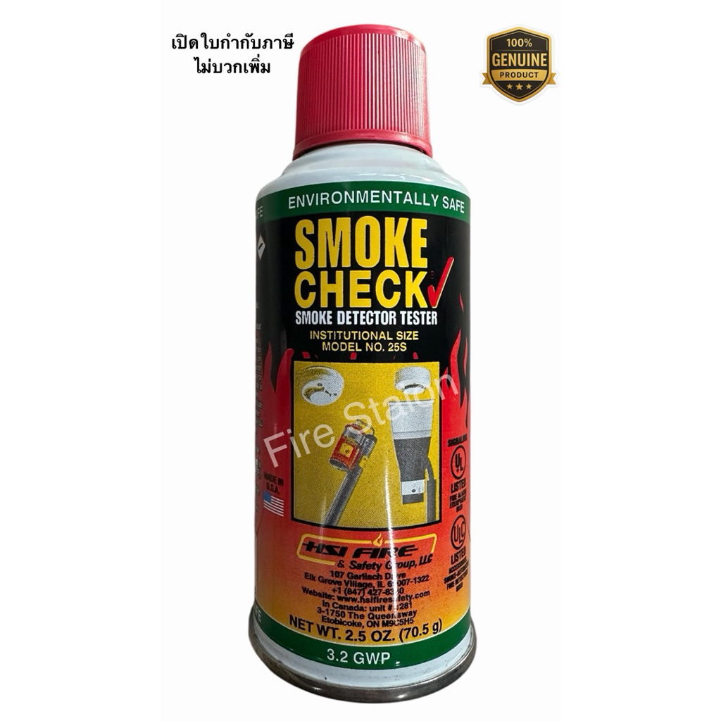 “Smoke Check” (Made in USA) สเปรย์ทดสอบควัน Smoke Detector Test
